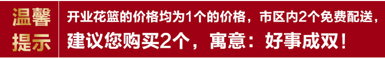 企業(yè)開業(yè)花籃